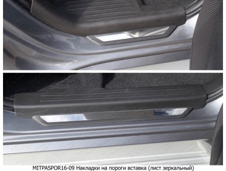 Накладки на пороги вставка (лист зеркальный) Накладки на пороги вставка (лист зеркальный)
